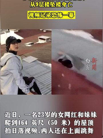 网红跳舞倒地身亡视频,引发网友热议与反思