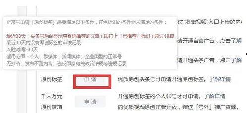 头条在哪申请视频原创,头条视频原创申请全攻略
