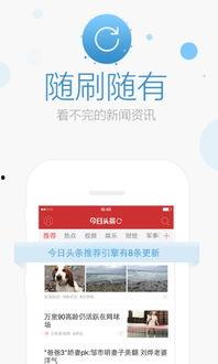 今日头条 5.9.7,带你领略智能资讯新体验”