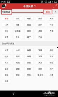 头条关注频道设置,解锁个性化频道设置新体验