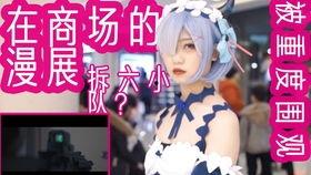 漫展吃瓜,吃瓜群众围观奇闻轶事